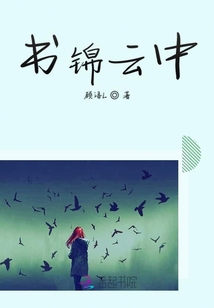 書錦云中
