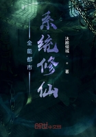 全能都市系统修仙在线阅读