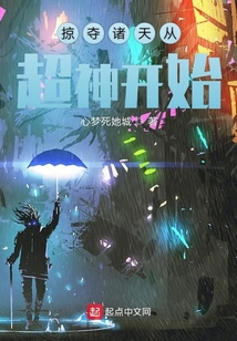 掠奪諸天從超神開始