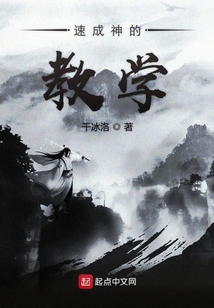 速成神的教學(xué)
