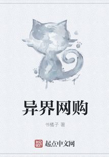 異界網(wǎng)購