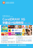 CorelDRAW X6平面设计应用教程（第3版）