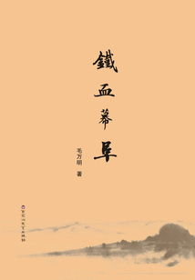 鐵血幕阜