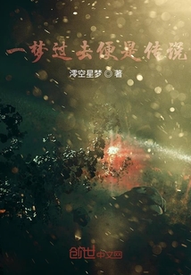 一夢過去便是傳說