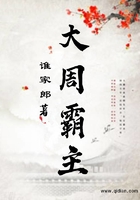 大周霸主在線閱讀