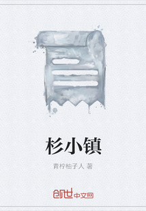 杉小鎮