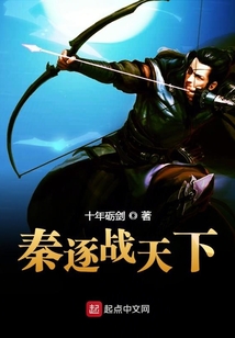 逐戰(zhàn)天下