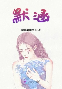 默涵