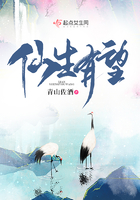 仙生有望在線閱讀