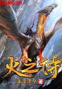 火之詩