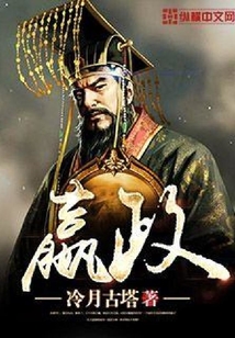 嬴政