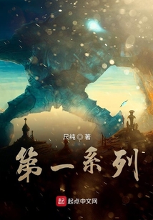第一系列