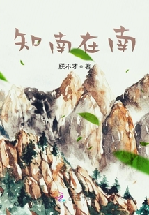 風朝帝女在南國