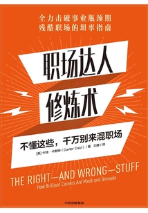 職場達人修煉術:不懂這些,千萬別來混職場