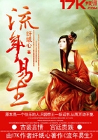 流年易生在線閱讀