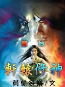 轩辕修神 cover