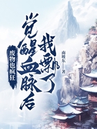 逆天狂脉在线阅读