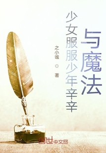 少女服服少年辛辛與魔法