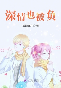 深情也被負