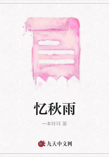 憶秋雨