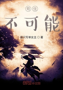 茍住！不可能