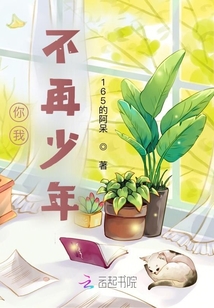 你我不再少年