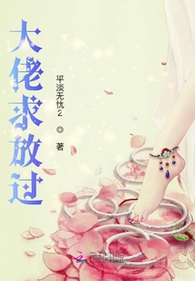 大佬求放过！