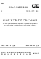 石油化工厂际管道工程技术标准在线阅读