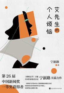 艾先生的個人煩惱
