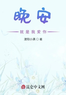 晚安就是我愛你