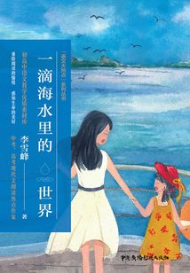 一滴海水里的世界