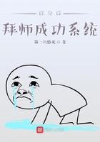 百分百拜师成功系统在线阅读