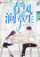 春風(fēng)澗草生在線閱讀