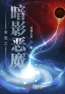 末世之暗影恶魔