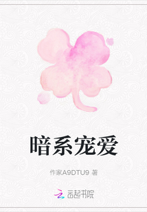 暗系寵愛
