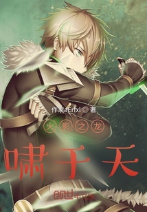 火影之龍嘯于天