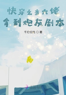 快穿之當大佬