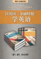 读英国《金融时报》学英语1-6(英国《金融时报》特辑)在线阅读