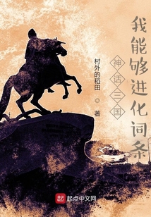 神話三國:我能夠進(jìn)化詞條