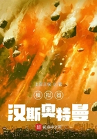 漢斯奧特曼在線閱讀