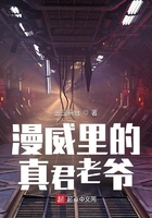 漫威里的真君老爺在線閱讀