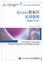 Access数据库实用教程（微课版 第3版）在线阅读