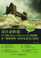 设计必修课：中文版After Effects CC动画制作+视频剪辑+特效包装设计教程