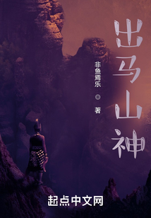 出马山神 cover