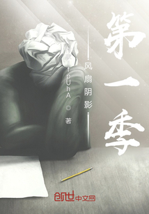 風扇陰影第一季