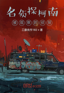名偵探柯南被觀察的偵探