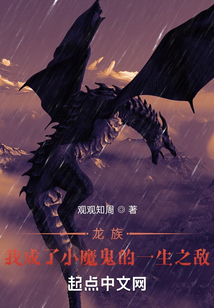 龍族：我成了小魔鬼的一生之敵