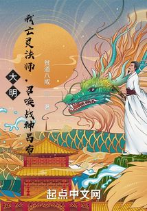 大明：我亡靈法師，召喚戰神呂布