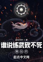 誰說練武砍不死修仙的在線閱讀