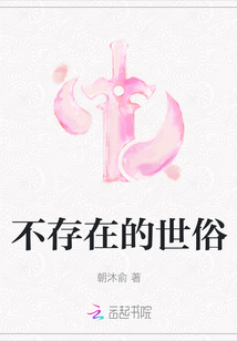 不存在的世俗